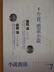 Hiroshi Ogihara - Shosetsu Shincho 2009 July (japán nyelvű) [antikvár]