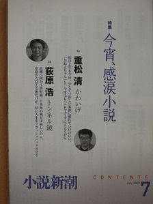 Hiroshi Ogihara - Shosetsu Shincho 2009 July (japán nyelvű) [antikvár]