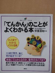 Nobukazu Nakazato - Egy könyv, amely érti az epilepsziát (japán nyelvű) [antikvár]