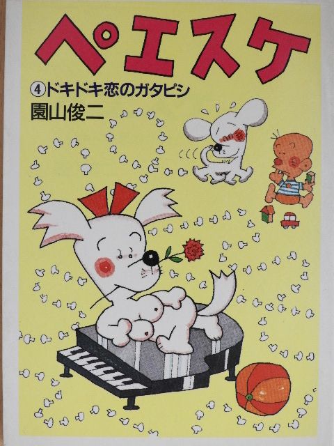 Sonoyama Shunji - Peesuke 4. (japán nyelvű) [antikvár]