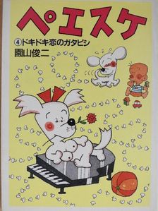 Sonoyama Shunji - Peesuke 4. (japán nyelvű) [antikvár]