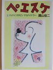 Sonoyama Shunji - Peesuke 8. (japán nyelvű) [antikvár]