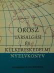Bokor Rezsőné - Orosz társalgási és külkereskedelmi nyelvkönyv [antikvár]