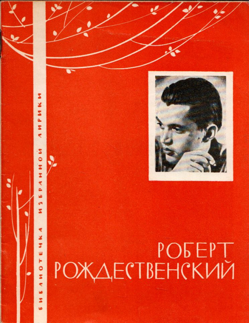 Rozsgyesztvenszkij, Robert - Robert Rozsgyesztvenszkij (orosz) [antikvár]