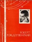 Rozsgyesztvenszkij, Robert - Robert Rozsgyesztvenszkij (orosz) [antikvár]