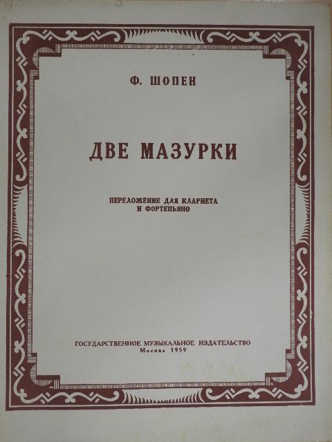 F. Chopin - Két Mazurka (orosz nyelvű) [antikvár]