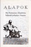 Dr. Kovács Ferenc, Vidovszky Gábor - Alapok - Az Anonymus Alapítvány fejlesztő pedagógus képzése [antikvár]