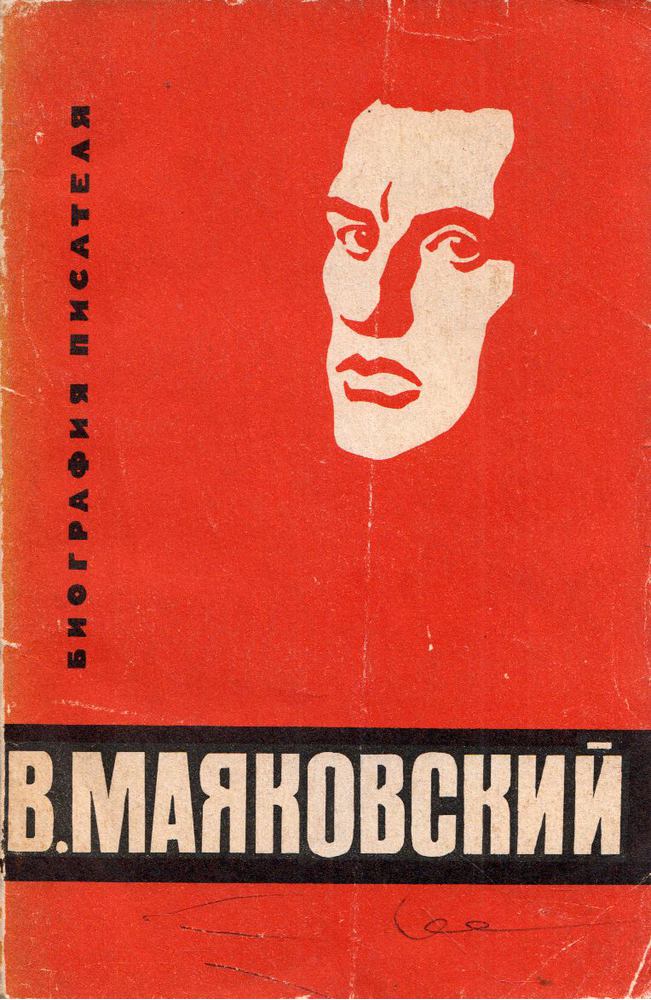 Szergej Vlagyimirov, Dmitrij Moldavszkij - Vlagyimir Vlagyimirovics Majakovszkij (orosz) [antikvár]