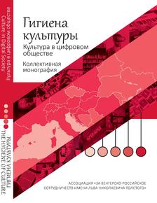 szerk.: Dr. Szűcs Olga - Kultúra és higiénia 5. Kultúra a digitális társadalomban