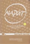 Szondi György (szerk.) - Napút 2011. XIII. évf. 8. szám [antikvár]