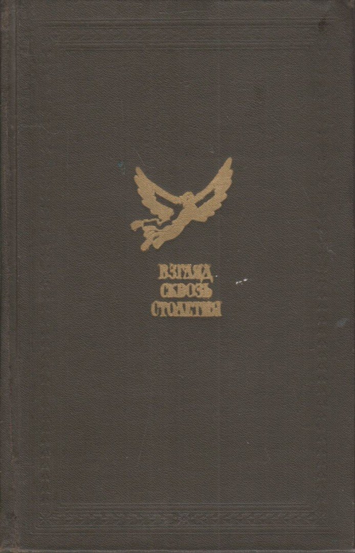Áttekintés egy évszázadon (orosz) [antikvár]