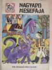 Arany László - Nagyapó mesefája 1. [antikvár]