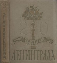 Leningrád nevezetességei (orosz) [antikvár]