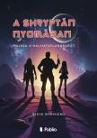 Steve Shepherd - A Shryptán nyomában [eKönyv: epub, mobi]