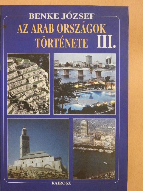 Benke József - Az arab országok története III. [antikvár]