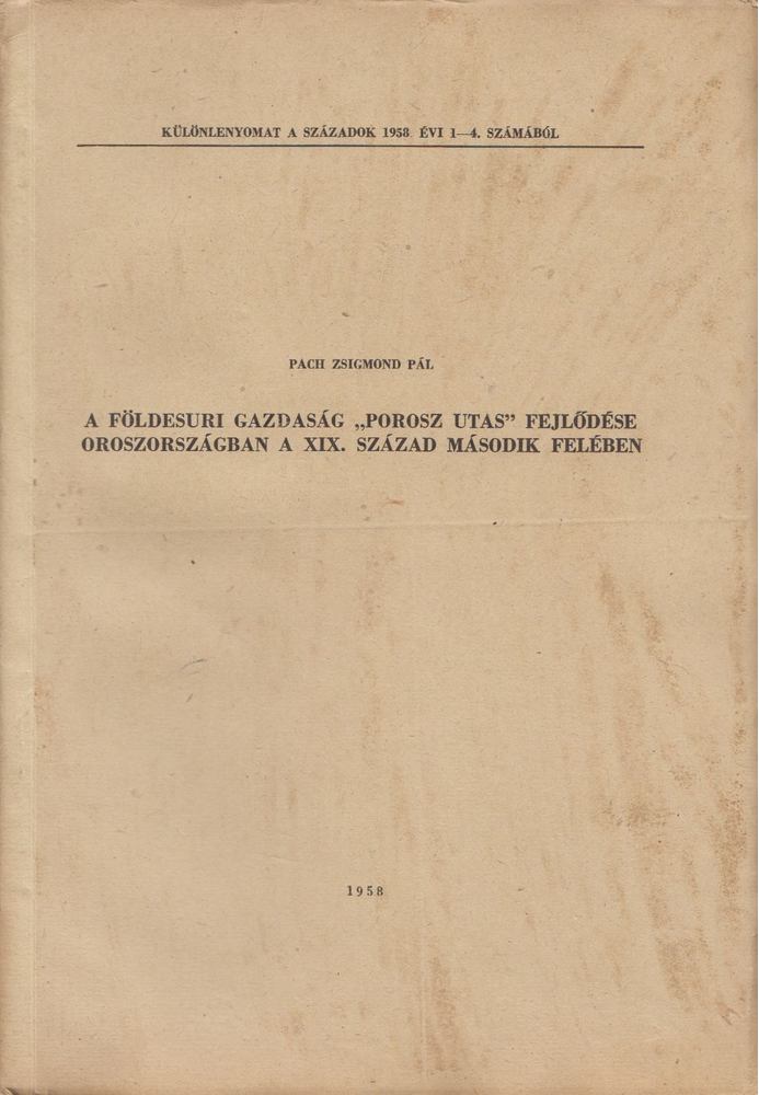 PACH ZSIGMOND PÁL - A földesuri gazdaság "porosz utas" fejlődése Oroszországban a XIX. század második felében [antikvár]