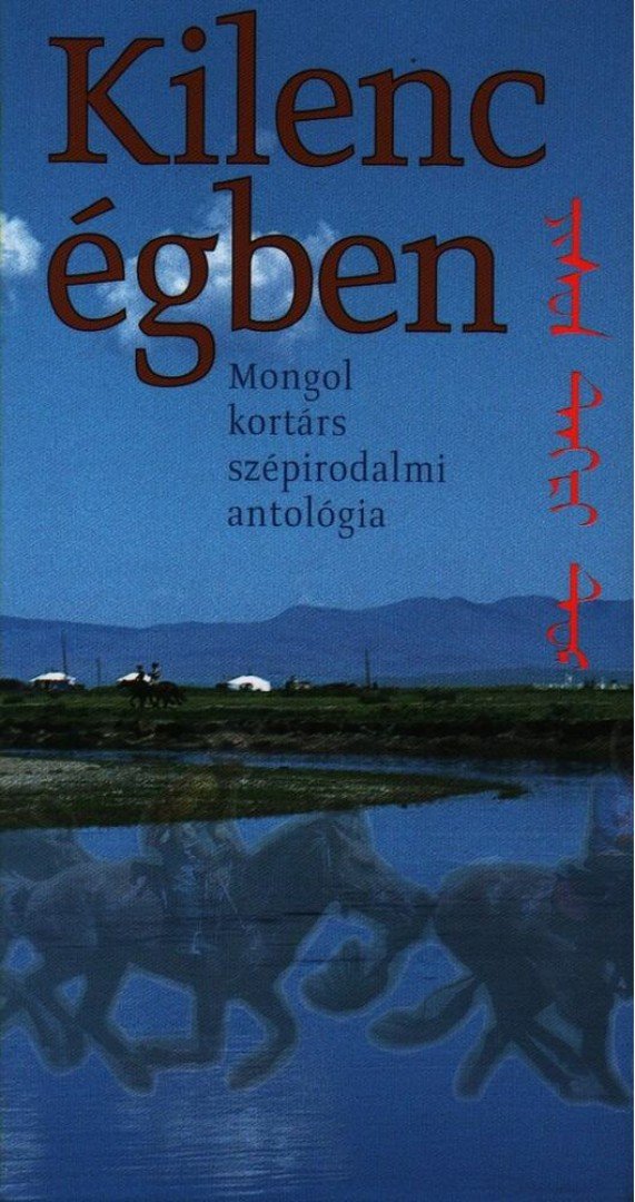 TÖRCSI LEVENTE - Kilenc égben [antikvár]