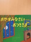 Margaret Wise Brown - Goodnight Moon (japán nyelvű) [antikvár]