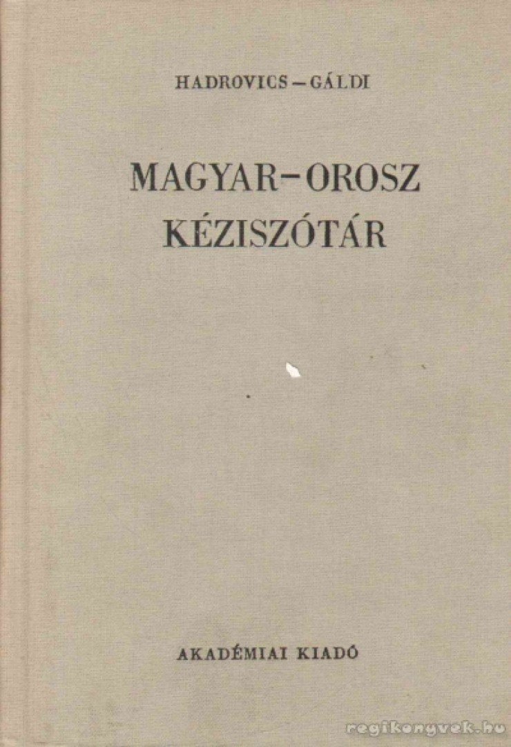 Gáldi László, Hadrovics László - Magyar-orosz kéziszótár [antikvár]