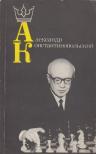 Alexander Konstantinopolsky (orosz) [antikvár]