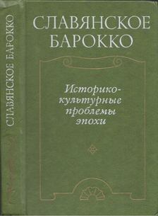 A szláv barokk (orosz) [antikvár]