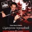CSANYA JÁNOS - CIGÁNYZENE ÍNYENCEKNEK CD
