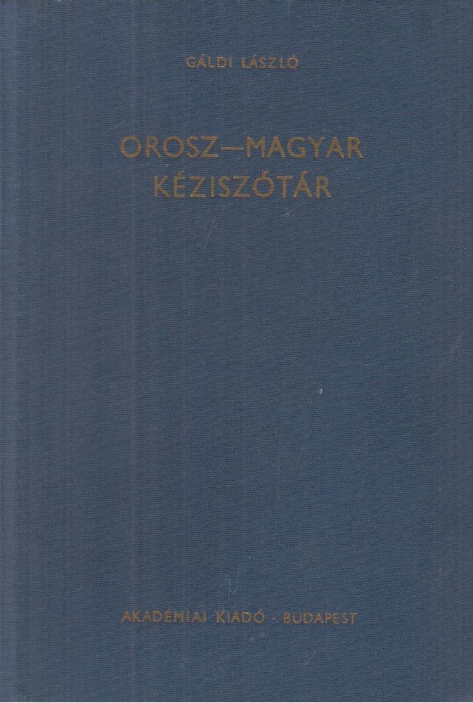 GÁLDI LÁSZLÓ - Orosz-magyar kéziszótár [antikvár]