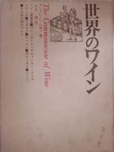 André L. Simon - A bor józansága (japán nyelvű) [antikvár]