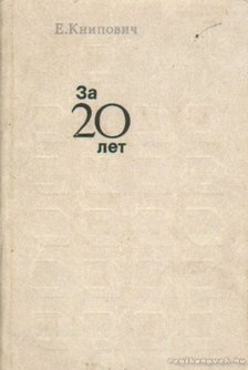 Knyipovics, E. F. - Cikkek - Knyipovics (orosz nyelvű) [antikvár]