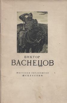 Andrej Lebegyev - Viktor Mihajlovics Vasznyecov 1848-1926 (orosz) [antikvár]