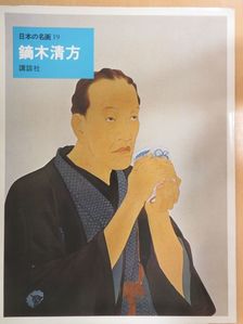 Kiyokata Kaburagi (japán nyelvű) [antikvár]