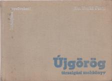 Dr. Berki Feriz - Újgörög társalgási zsebkönyv [antikvár]