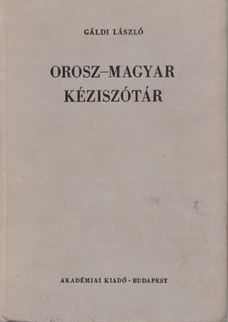 GÁLDI LÁSZLÓ - Orosz-magyar kéziszótár [antikvár]