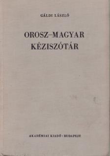 GÁLDI LÁSZLÓ - Orosz-magyar kéziszótár [antikvár]
