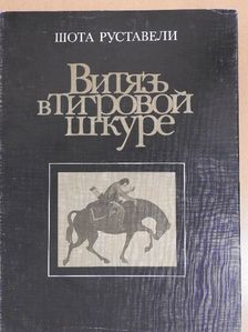 Sota Rusztaveli - A párducbőrös lovag (orosz nyelvű) [antikvár]