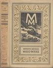 Marietta Saginjan - Mess-Mend, avagy jenkik Petrográdban (orosz) [antikvár]