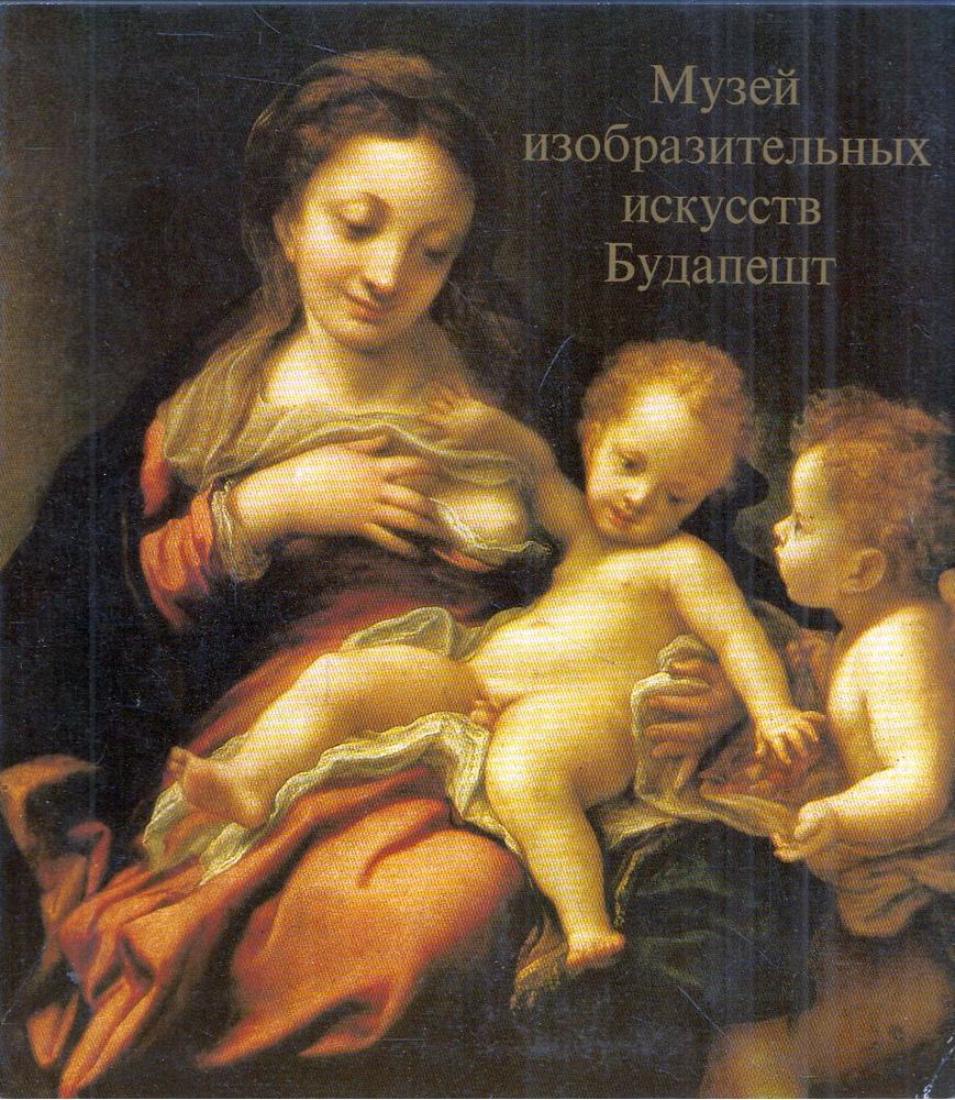 CZOBOR ÁGNES - A Szépművészeti Múzeum (orosz) [antikvár]