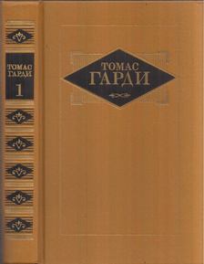 Thomas Hardy - Thomas Hardy válogatott művei 1. (orosz) [antikvár]