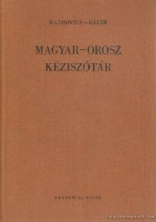 Gáldi László, Hadrovics László - Magyar-orosz kéziszótár [antikvár]