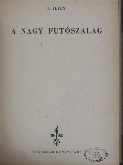 J. Iljin - A nagy futószalag [antikvár]