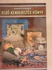 Horváth Piroska - Első kenderezős könyv [antikvár]