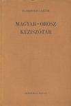 Gáldi László, Hadrovics László - Magyar-orosz kéziszótár [antikvár]