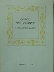 Györkösy Alajos - Görög nyelvkönyv [antikvár]