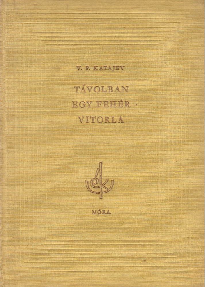 V. P. Katajev - Távolban egy fehér vitorla [antikvár]
