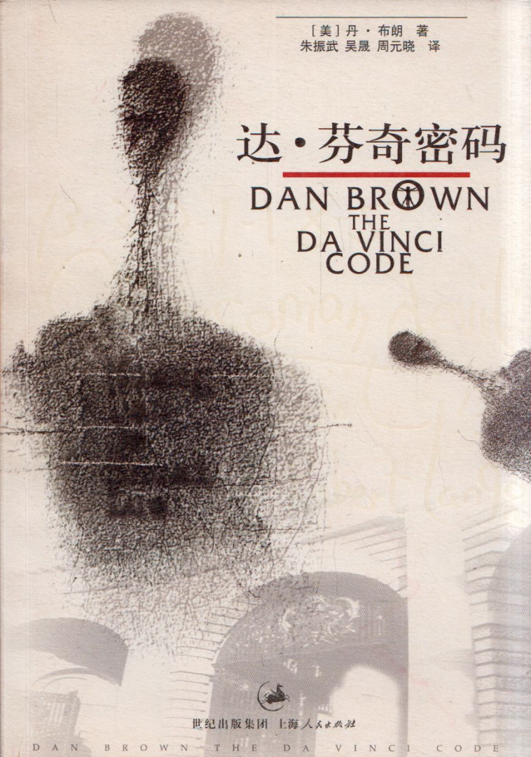 Dan Brown - The Da Vinci Code (Chinese) [antikvár]