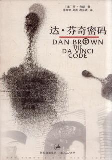 Dan Brown - The Da Vinci Code (Chinese) [antikvár]