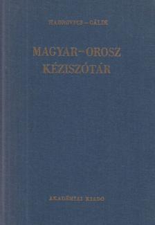 Gáldi László, Hadrovics László - Magyar-orosz kéziszótár [antikvár]