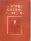 Aali Tokombajev - A szovjet költészet antológiája [antikvár]
