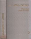 Makarenko, Anton Szemjonovics - A pedagógia általános problémái (orosz) [antikvár]