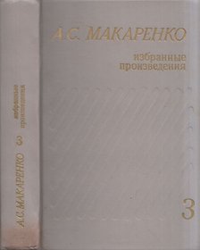 Makarenko, Anton Szemjonovics - A pedagógia általános problémái (orosz) [antikvár]